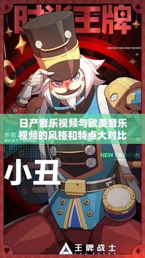 日产音乐视频与欧美音乐视频的风格和特点大对比
