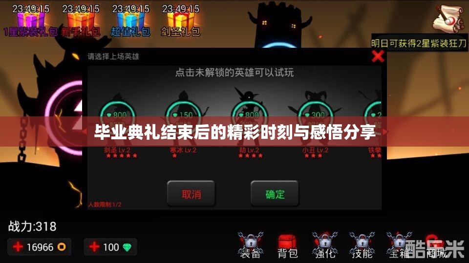 毕业典礼结束后的精彩时刻与感悟分享