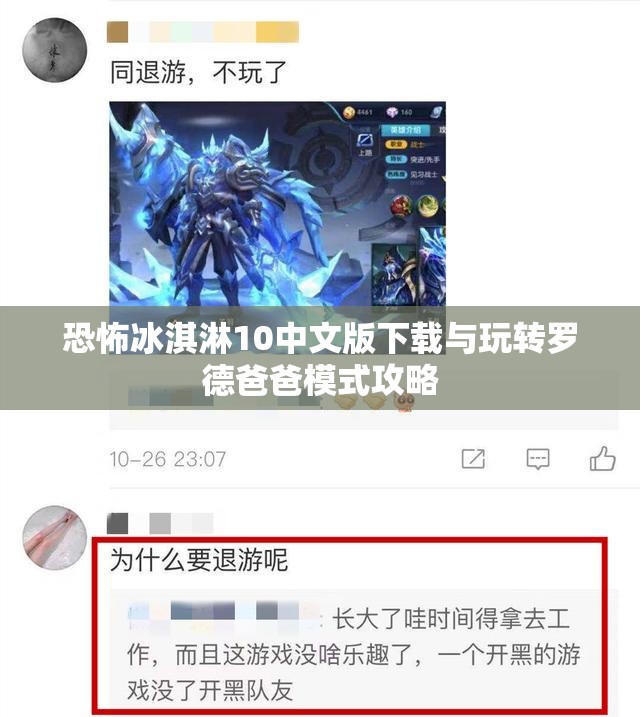 恐怖冰淇淋10中文版下载与玩转罗德爸爸模式攻略