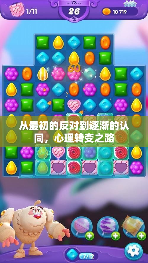 从最初的反对到逐渐的认同，心理转变之路