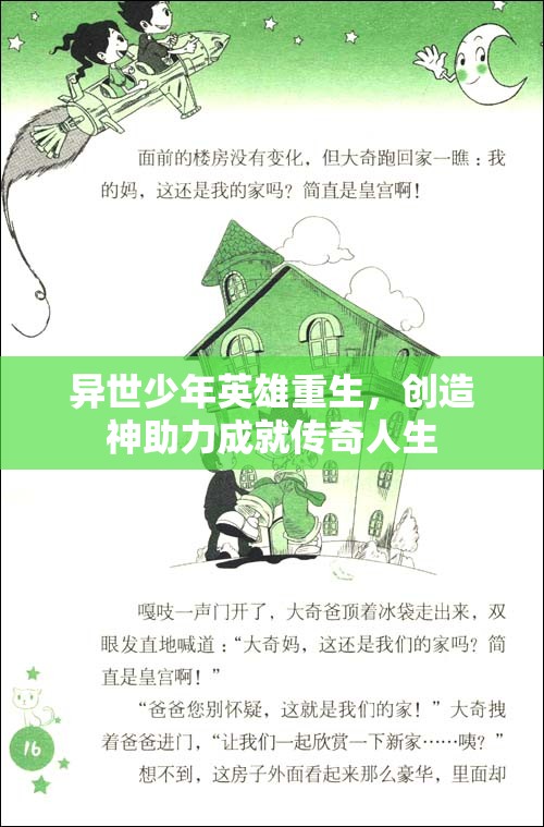 异世少年英雄重生，创造神助力成就传奇人生