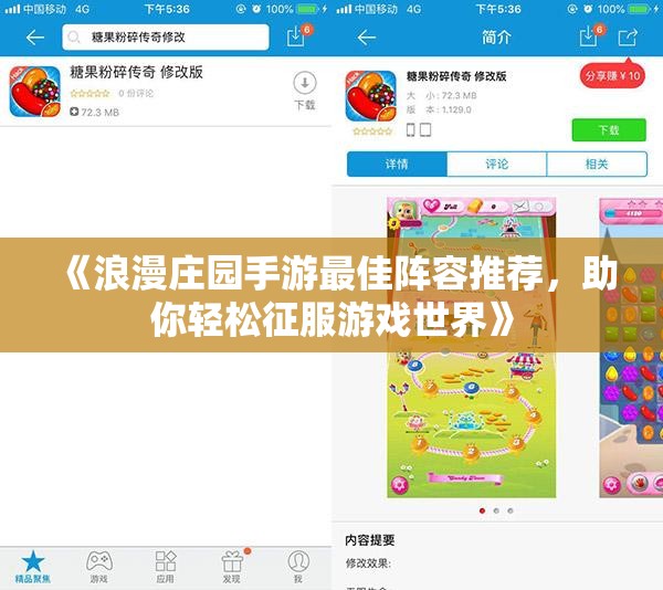 《浪漫庄园手游最佳阵容推荐，助你轻松征服游戏世界》