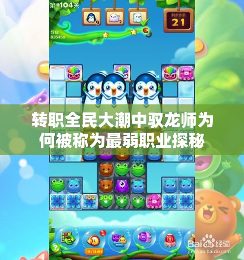 转职全民大潮中驭龙师为何被称为最弱职业探秘