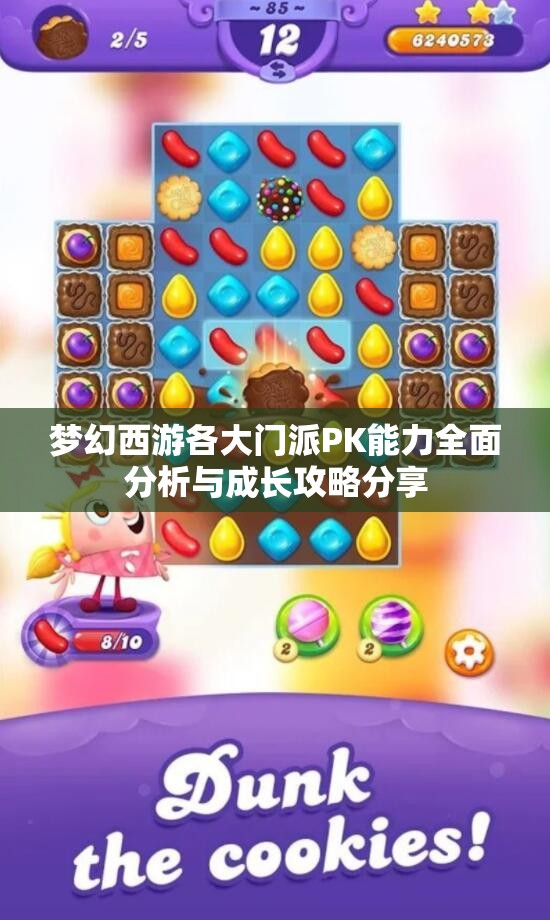 梦幻西游各大门派PK能力全面分析与成长攻略分享