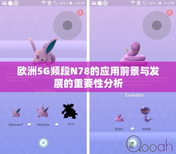 欧洲5G频段N78的应用前景与发展的重要性分析