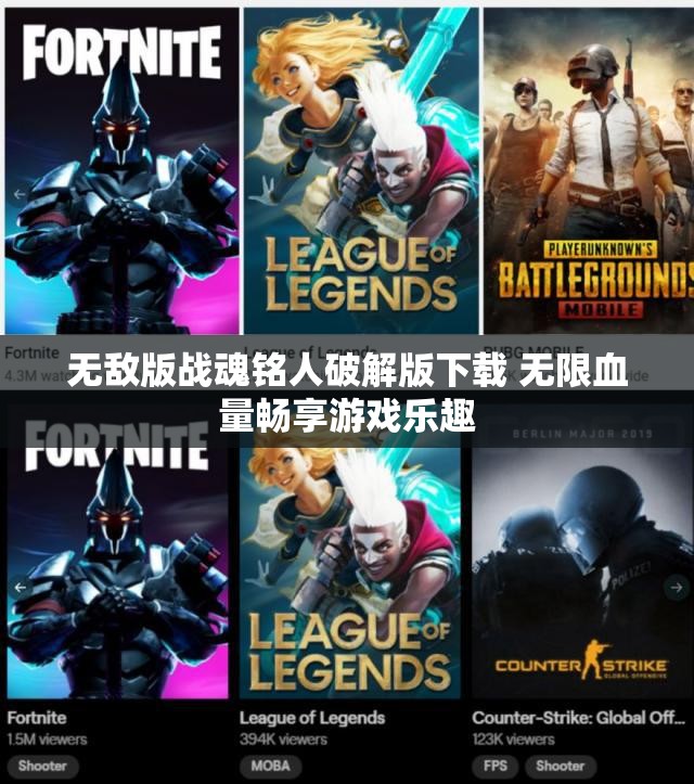 无敌版战魂铭人破解版下载 无限血量畅享游戏乐趣