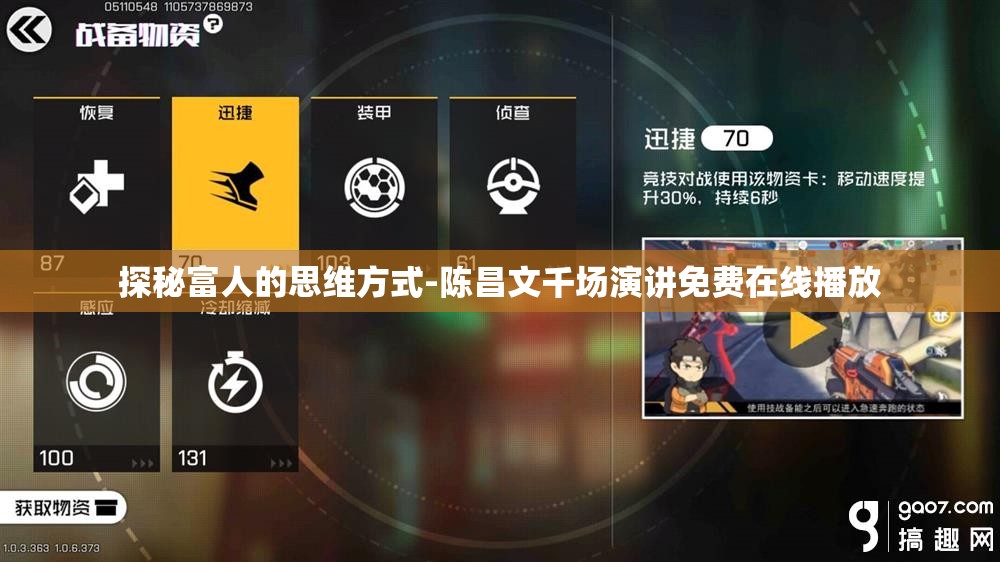 探秘富人的思维方式-陈昌文千场演讲免费在线播放