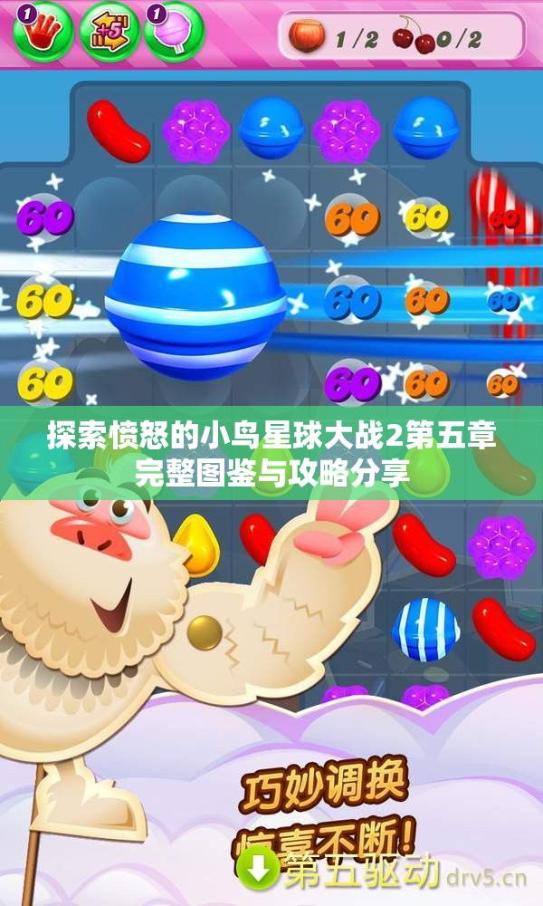 探索愤怒的小鸟星球大战2第五章完整图鉴与攻略分享