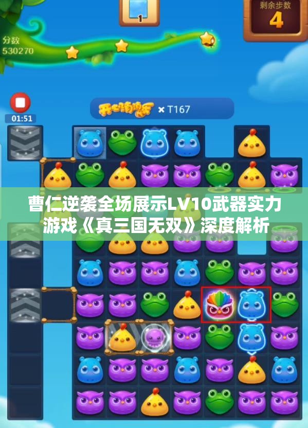 曹仁逆袭全场展示LV10武器实力 游戏《真三国无双》深度解析