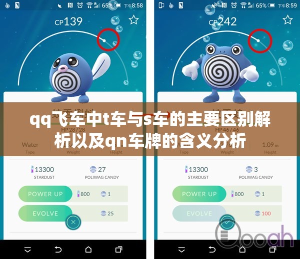 qq飞车中t车与s车的主要区别解析以及qn车牌的含义分析