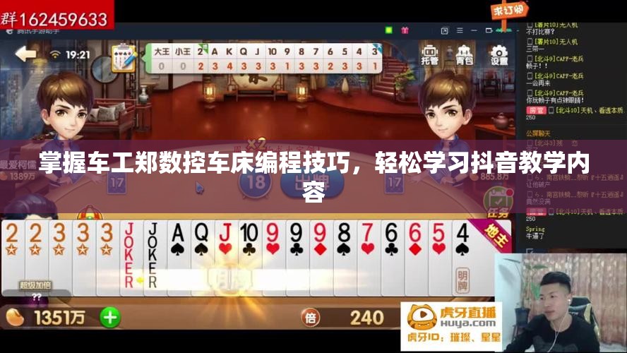 掌握车工郑数控车床编程技巧，轻松学习抖音教学内容
