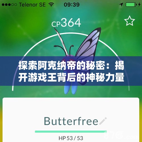 探索阿克纳帝的秘密：揭开游戏王背后的神秘力量