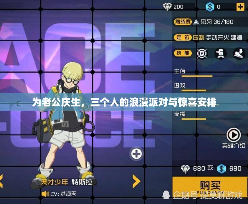 为老公庆生，三个人的浪漫派对与惊喜安排