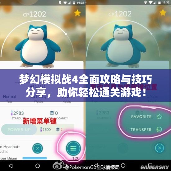 梦幻模拟战4全面攻略与技巧分享，助你轻松通关游戏！