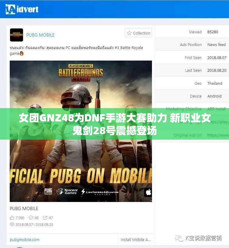 女团GNZ48为DNF手游大赛助力 新职业女鬼剑28号震撼登场