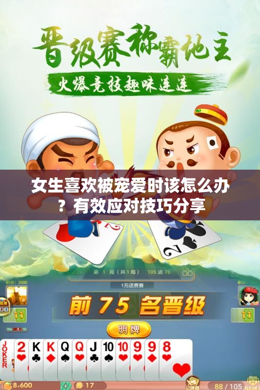 女生喜欢被宠爱时该怎么办？有效应对技巧分享