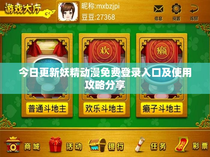 今日更新妖精动漫免费登录入口及使用攻略分享