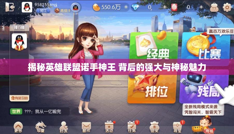 揭秘英雄联盟诺手神王 背后的强大与神秘魅力