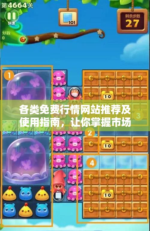 各类免费行情网站推荐及使用指南，让你掌握市场动态