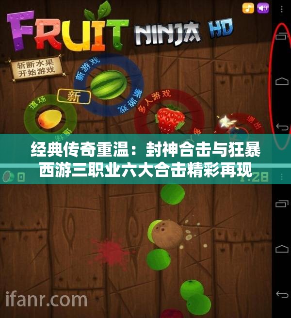 经典传奇重温：封神合击与狂暴西游三职业六大合击精彩再现