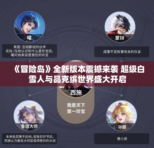 《冒险岛》全新版本震撼来袭 超级白雪人与品克缤世界盛大开启