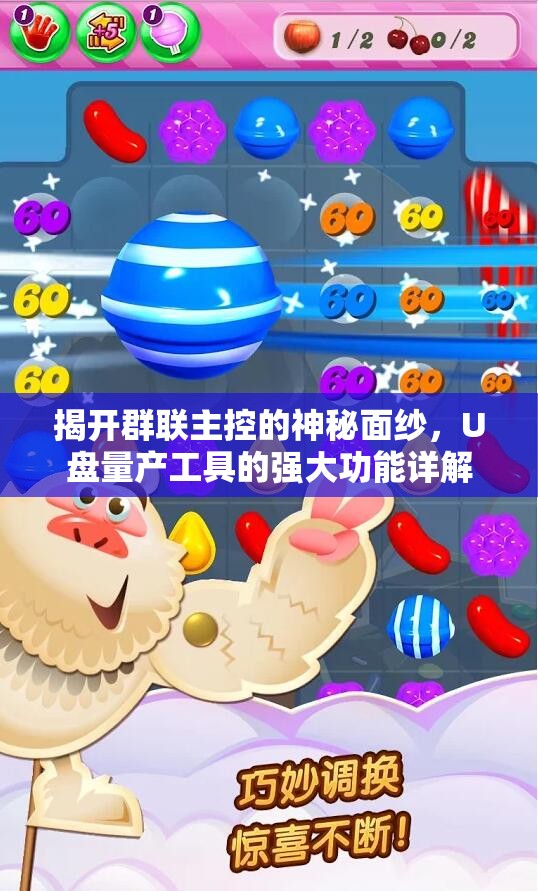 揭开群联主控的神秘面纱，U盘量产工具的强大功能详解
