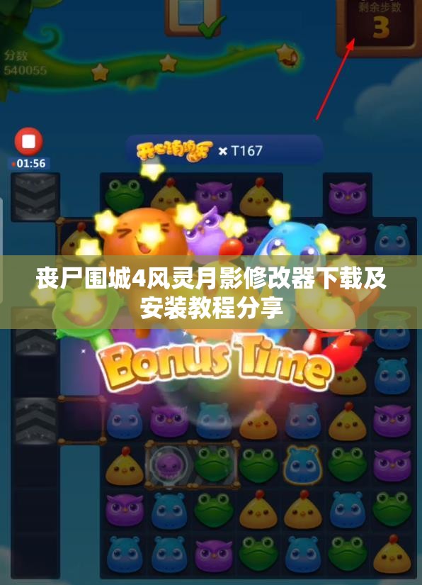 丧尸围城4风灵月影修改器下载及安装教程分享