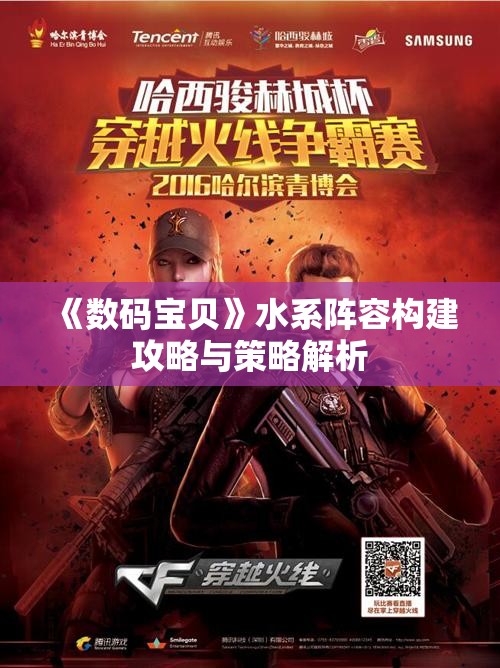 《数码宝贝》水系阵容构建攻略与策略解析