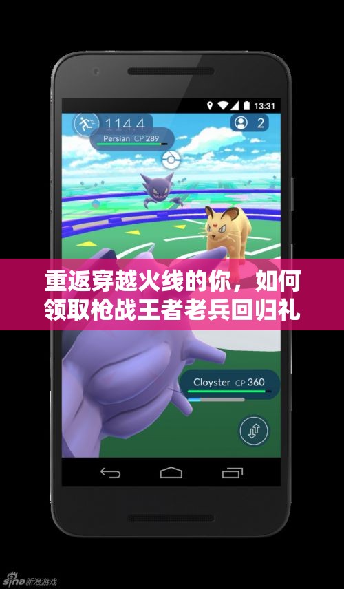 重返穿越火线的你，如何领取枪战王者老兵回归礼包？