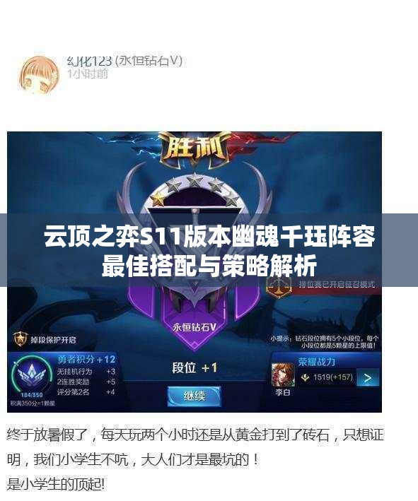 云顶之弈S11版本幽魂千珏阵容最佳搭配与策略解析