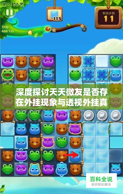 深度探讨天天微友是否存在外挂现象与透视外挂真相