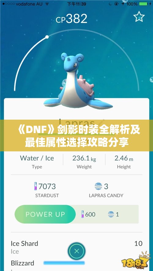 《DNF》剑影时装全解析及最佳属性选择攻略分享