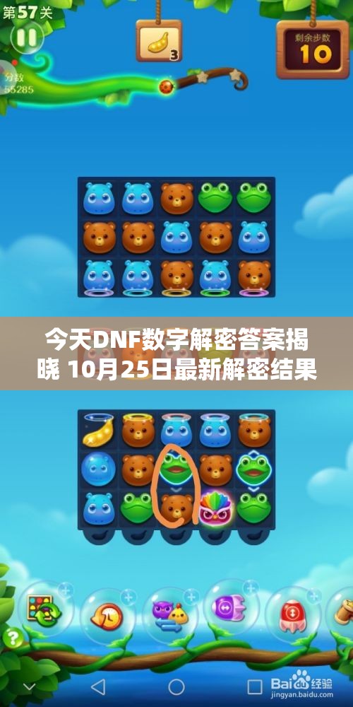 今天DNF数字解密答案揭晓 10月25日最新解密结果分享