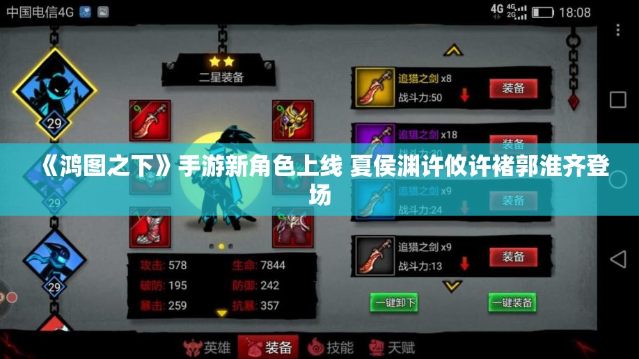 《鸿图之下》手游新角色上线 夏侯渊许攸许褚郭淮齐登场