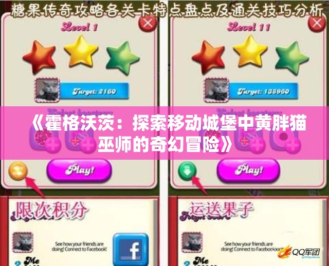 《霍格沃茨：探索移动城堡中黄胖猫巫师的奇幻冒险》