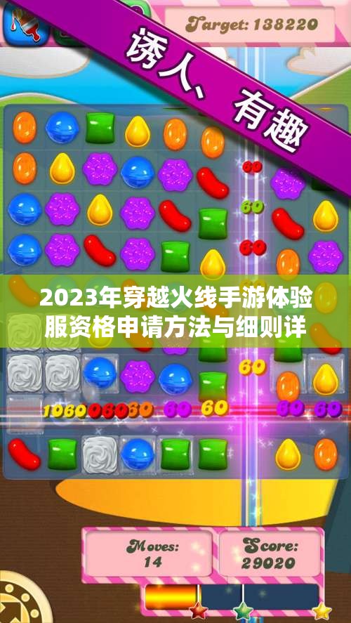 2023年穿越火线手游体验服资格申请方法与细则详解