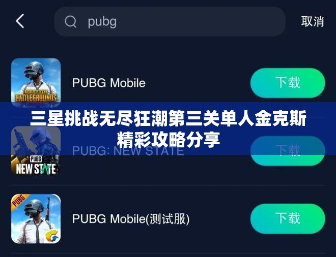 三星挑战无尽狂潮第三关单人金克斯精彩攻略分享