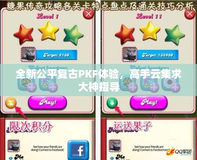 全新公平复古PKF体验，高手云集求大神指导