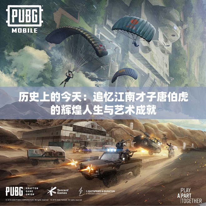 历史上的今天：追忆江南才子唐伯虎的辉煌人生与艺术成就