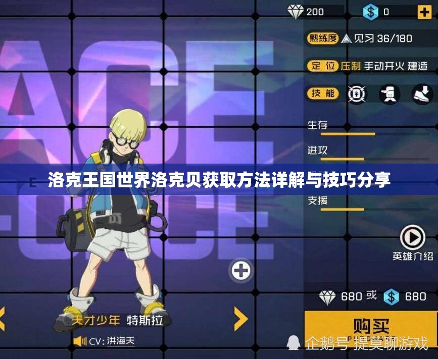 洛克王国世界洛克贝获取方法详解与技巧分享