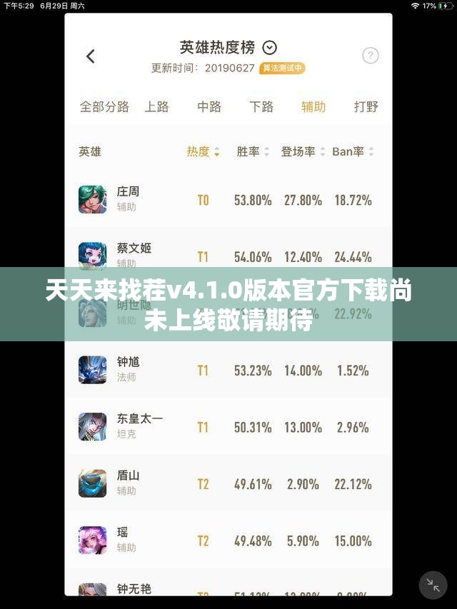 天天来找茬v4.1.0版本官方下载尚未上线敬请期待
