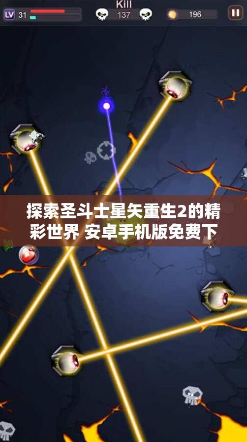 探索圣斗士星矢重生2的精彩世界 安卓手机版免费下载合集