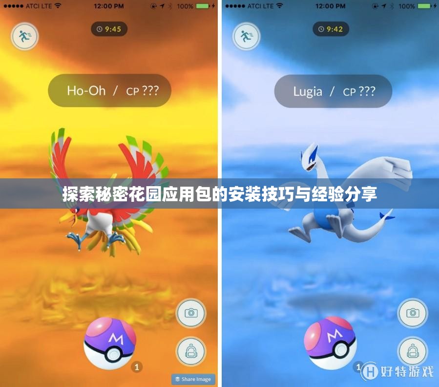 探索秘密花园应用包的安装技巧与经验分享