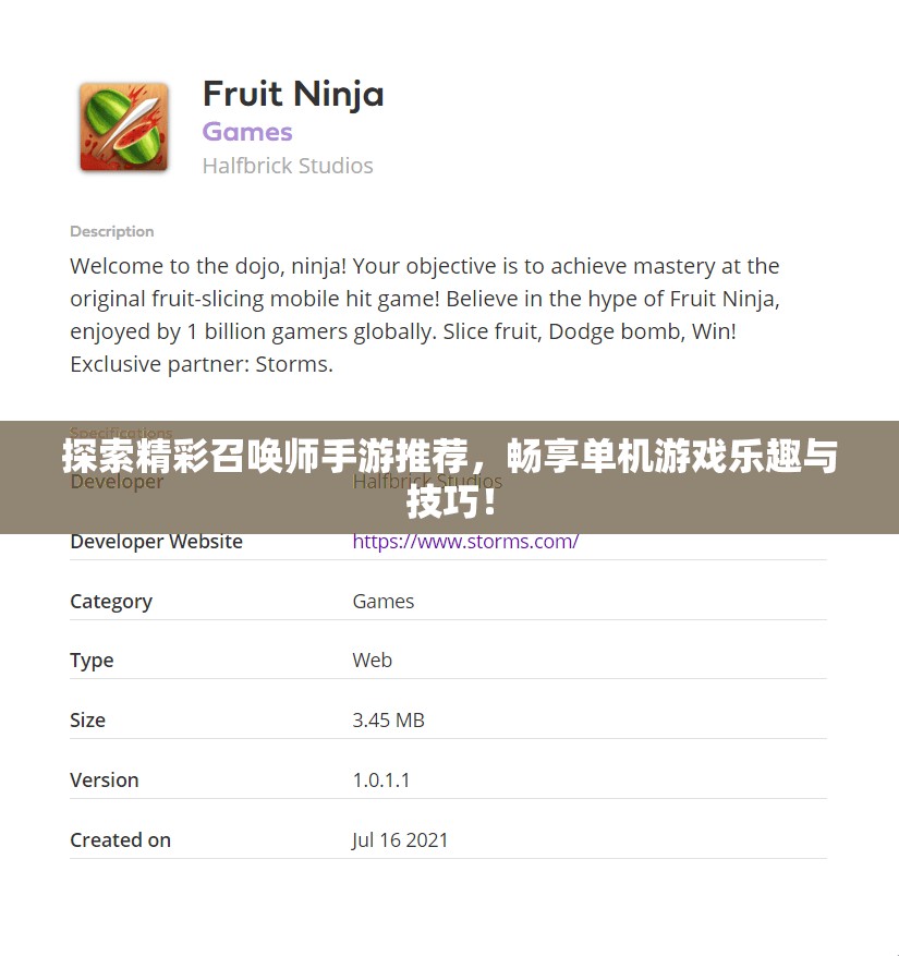 探索精彩召唤师手游推荐，畅享单机游戏乐趣与技巧！