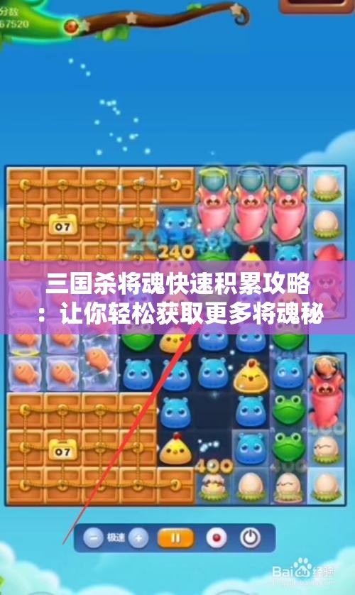 三国杀将魂快速积累攻略：让你轻松获取更多将魂秘籍