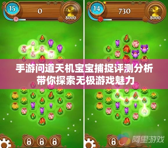 手游问道天机宝宝捕捉评测分析 带你探索无极游戏魅力