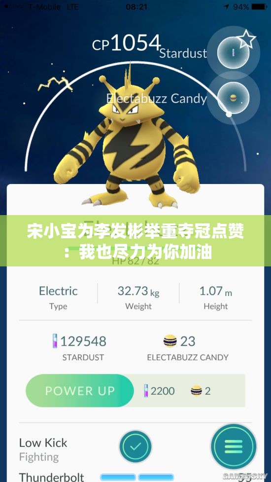 宋小宝为李发彬举重夺冠点赞：我也尽力为你加油