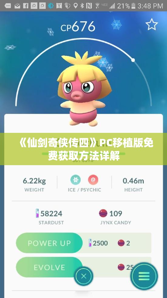 《仙剑奇侠传四》PC移植版免费获取方法详解