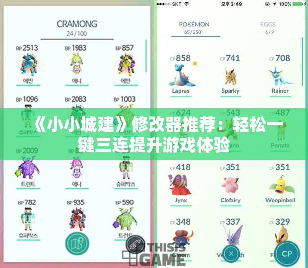 《小小城建》修改器推荐：轻松一键三连提升游戏体验