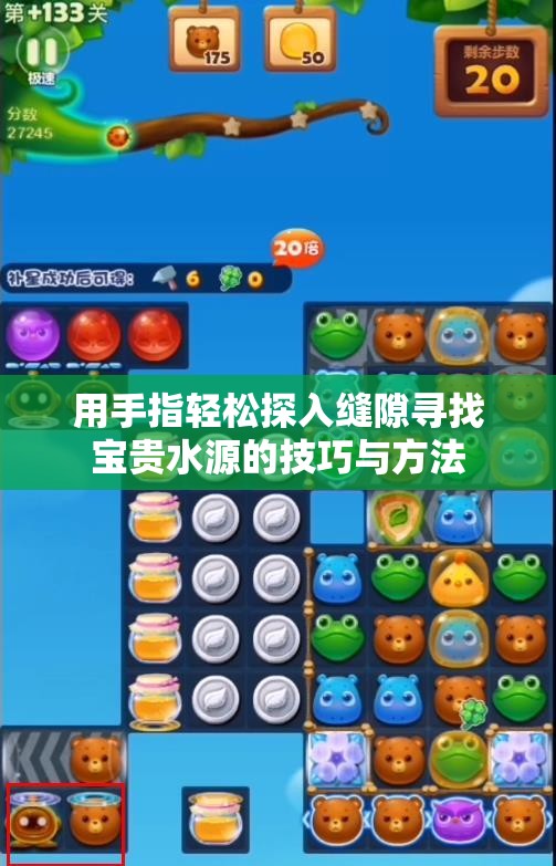 用手指轻松探入缝隙寻找宝贵水源的技巧与方法